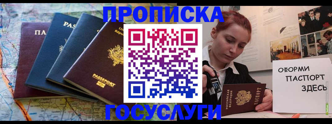 прописка гарантия в Суворове